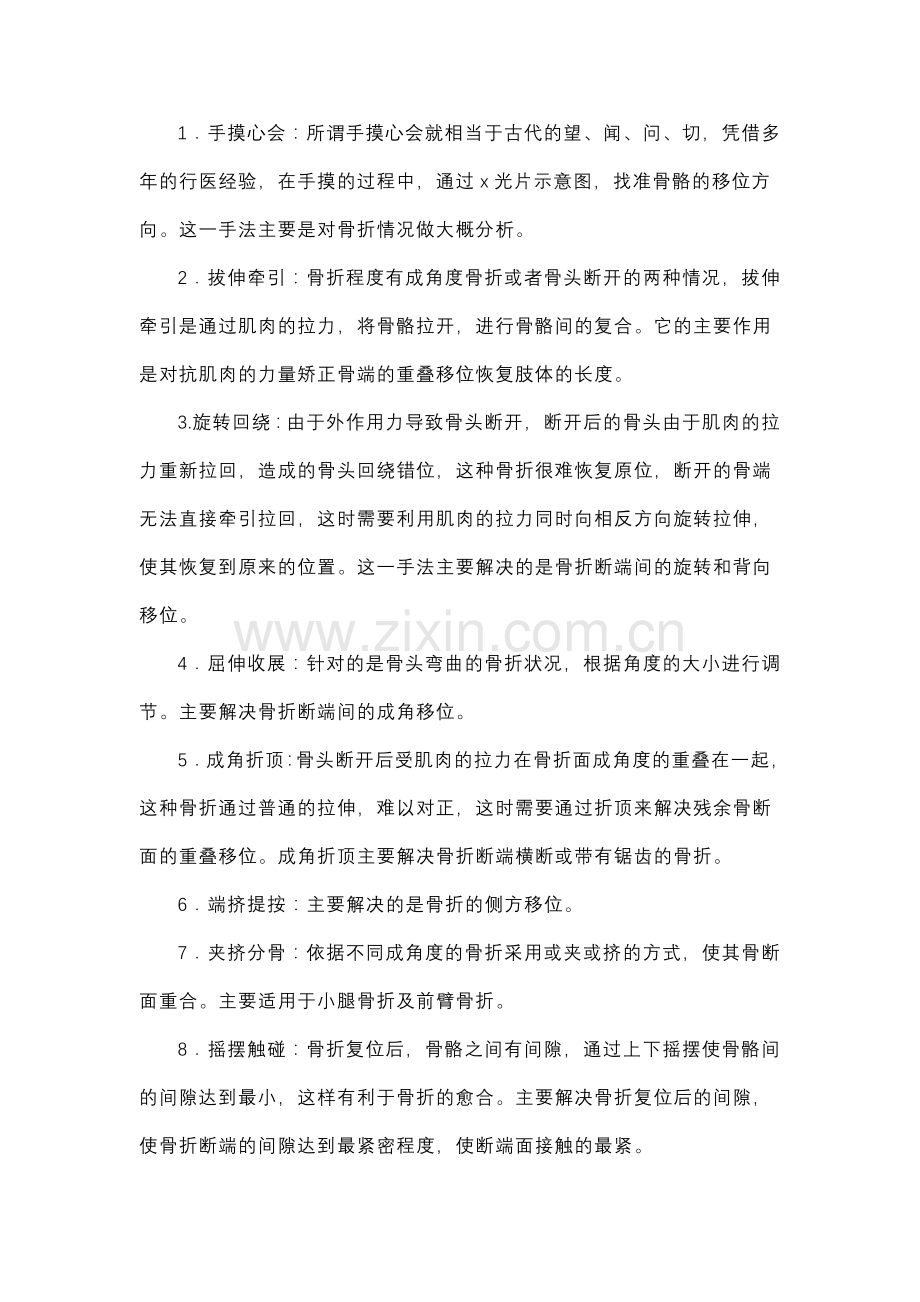 骨折后期的康复治疗.doc_第2页