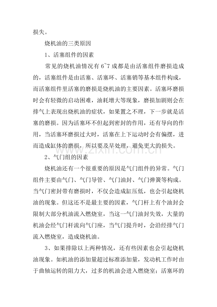 摩托车烧机油问题的简便解决方法.doc_第2页
