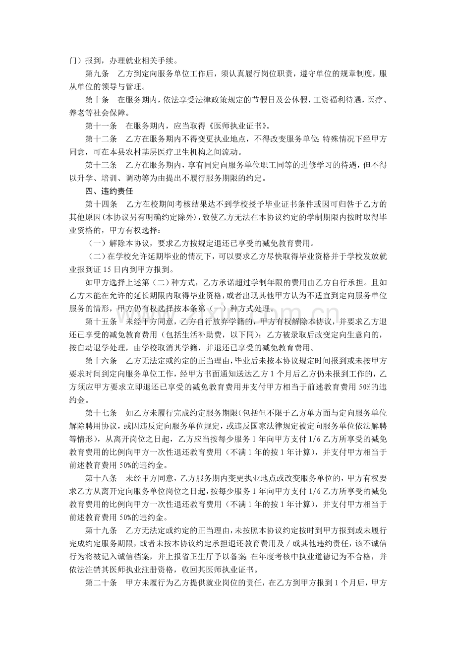 就业协议书医学生免费培养定向.doc_第2页
