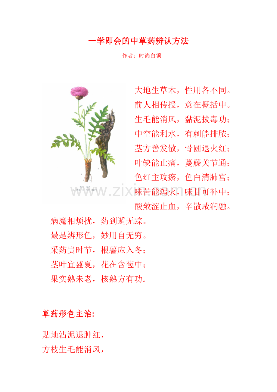 一学即会的中草药辨认方法.doc_第1页