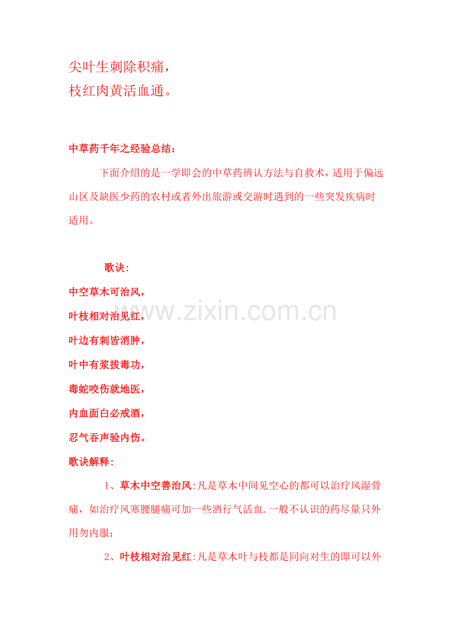 一学即会的中草药辨认方法.doc_第2页