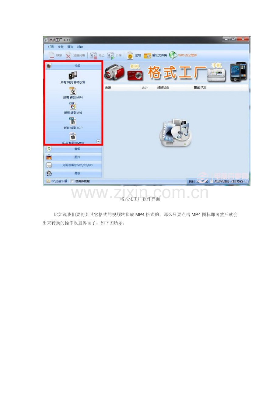 格式工厂怎么用_格式工厂视频格式转换图文教程.docx_第2页