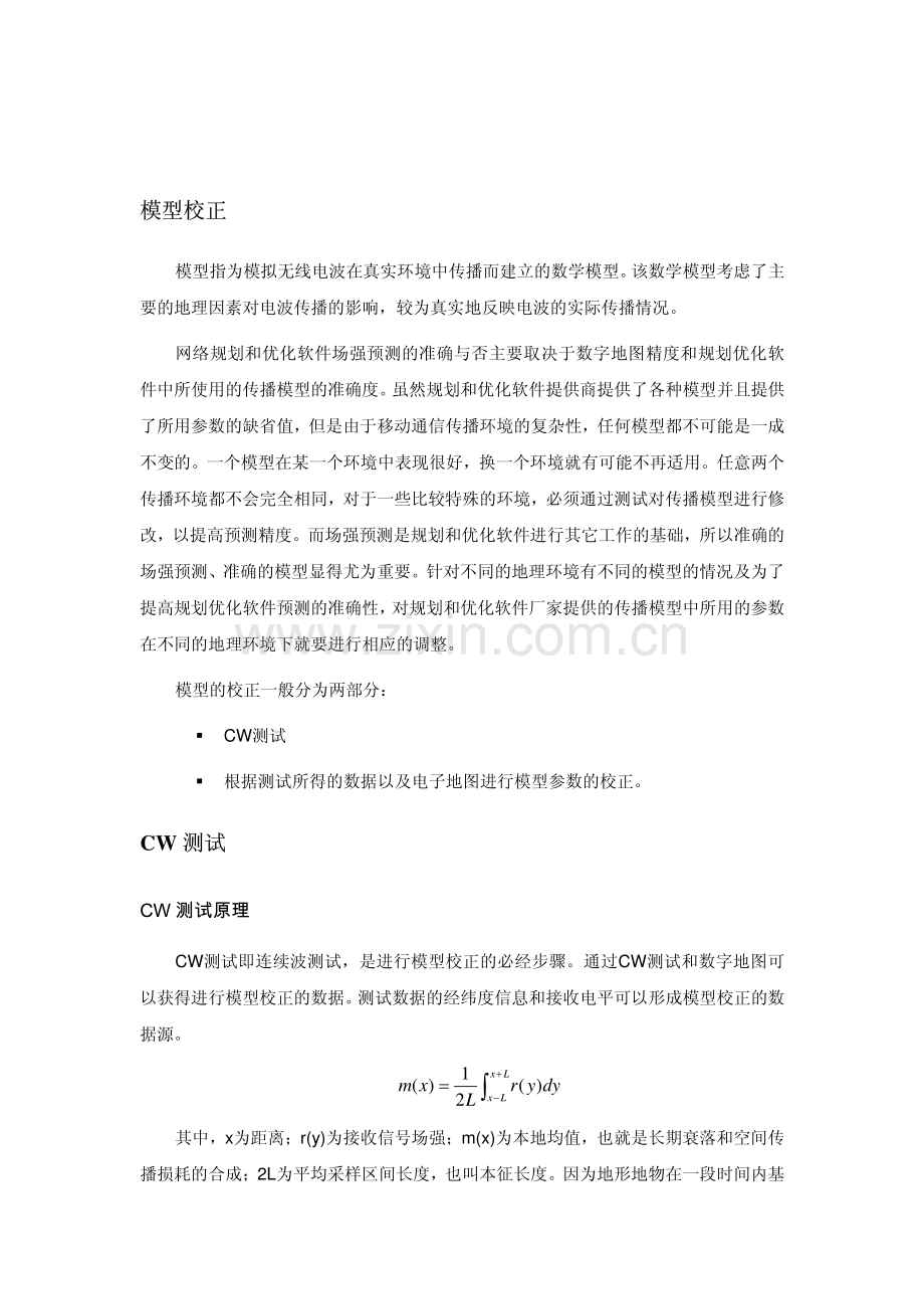 CW测试及模型校正.pdf_第1页