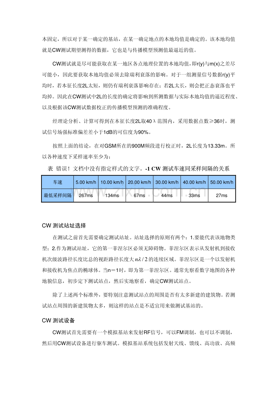 CW测试及模型校正.pdf_第2页