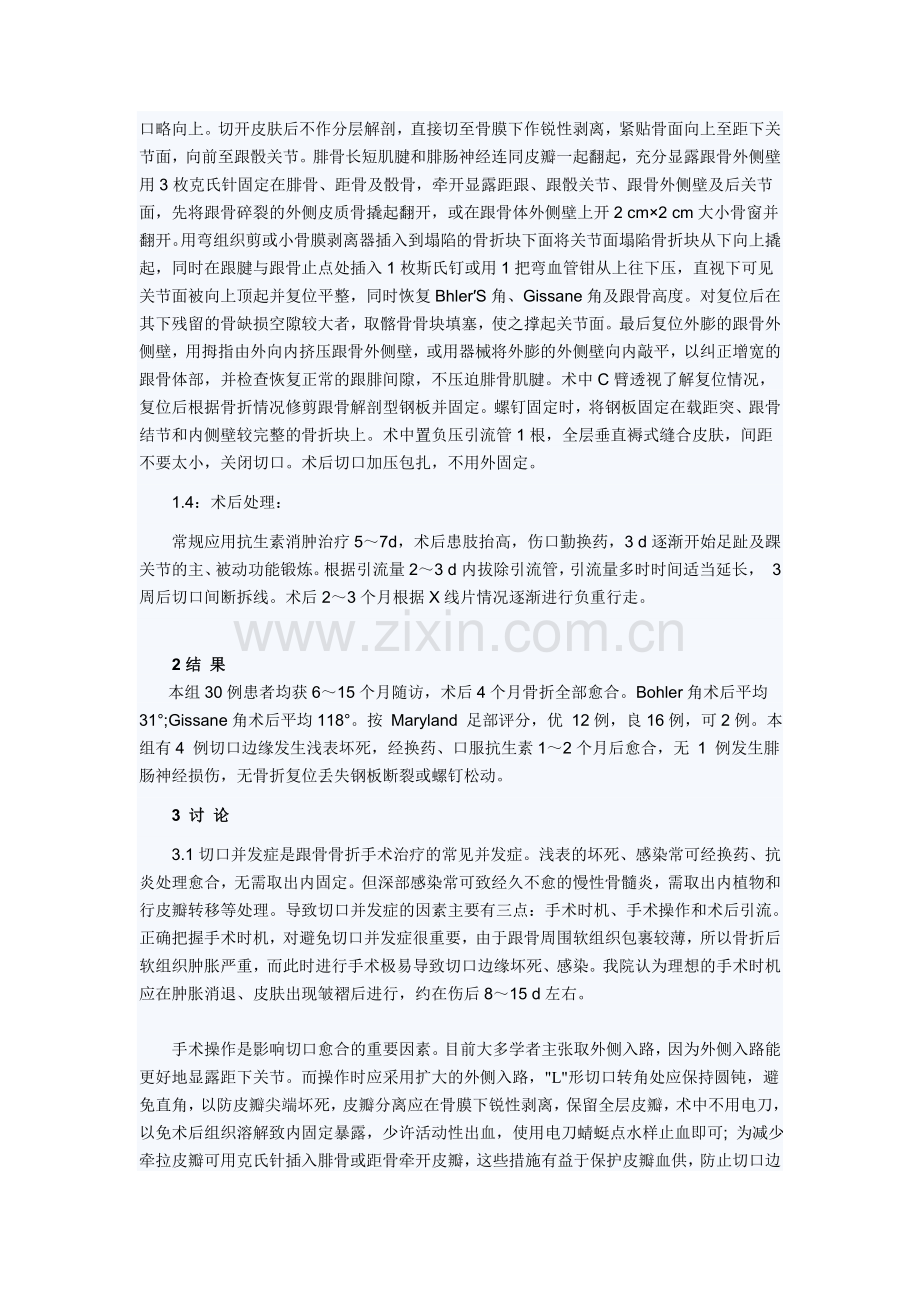 跟骨粉碎性骨折内固定治疗的疗效分析.doc_第2页