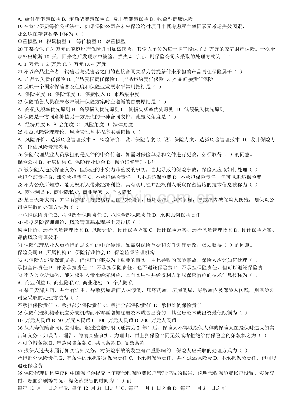 保险代理考试题.doc_第2页