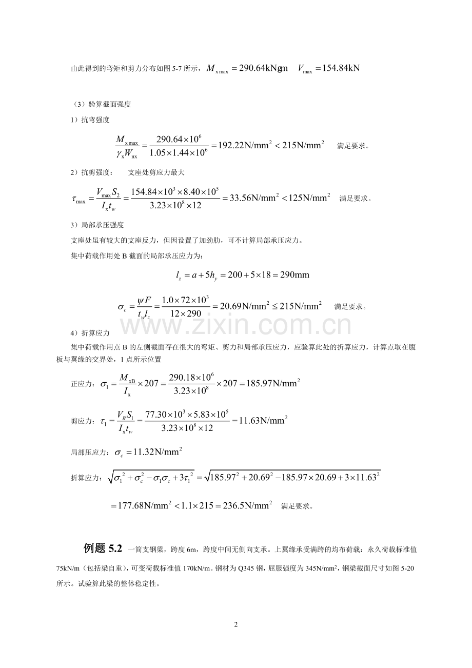 第5章 受弯构件.doc_第2页