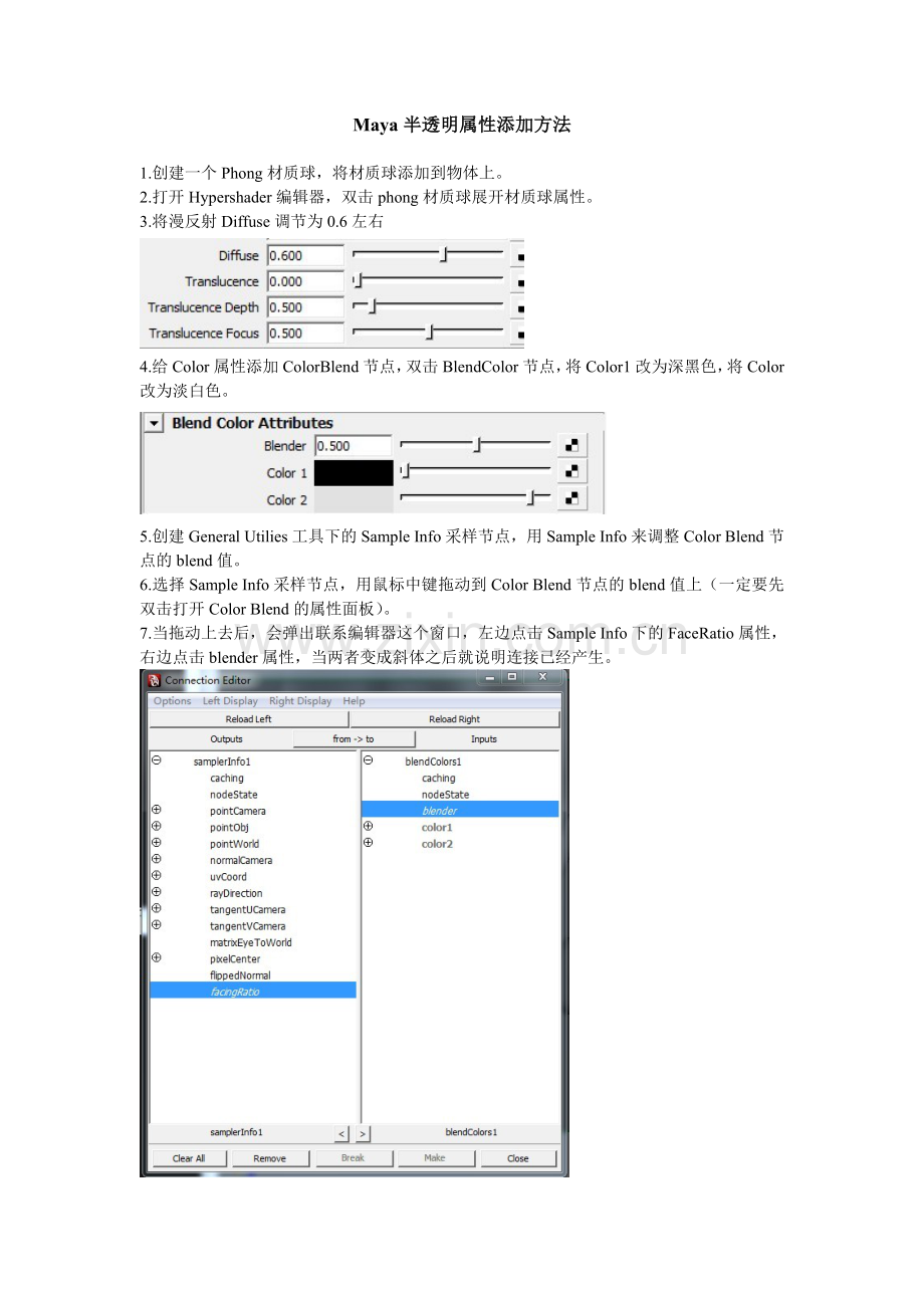 Maya半透明材质图文教程.doc_第1页