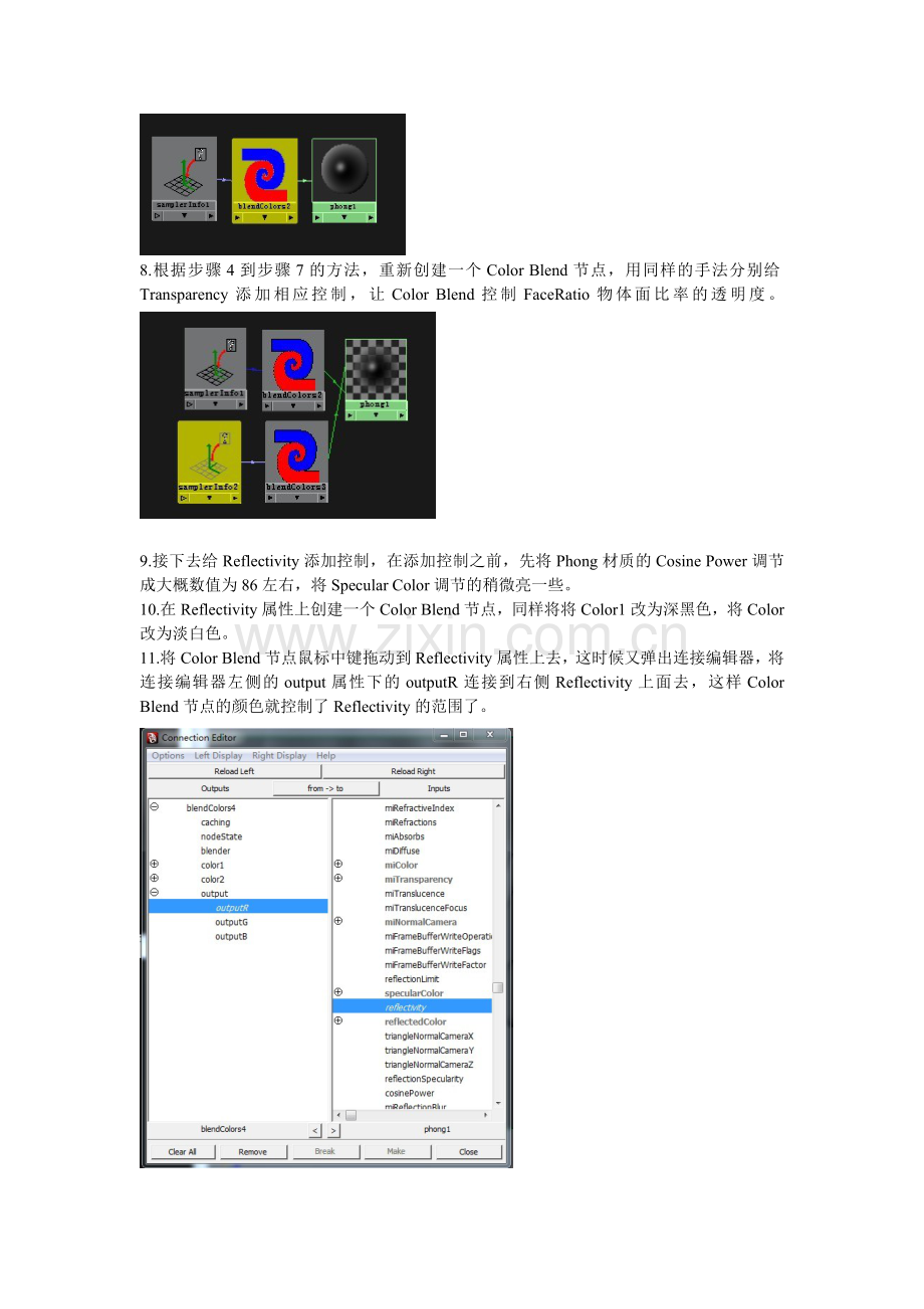 Maya半透明材质图文教程.doc_第2页