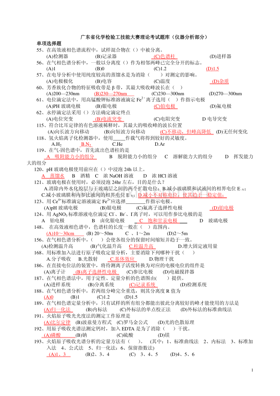 仪器分析选择题1.pdf_第1页