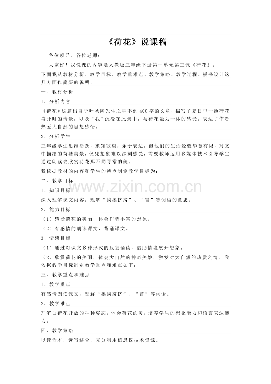 荷花说课稿.doc_第1页