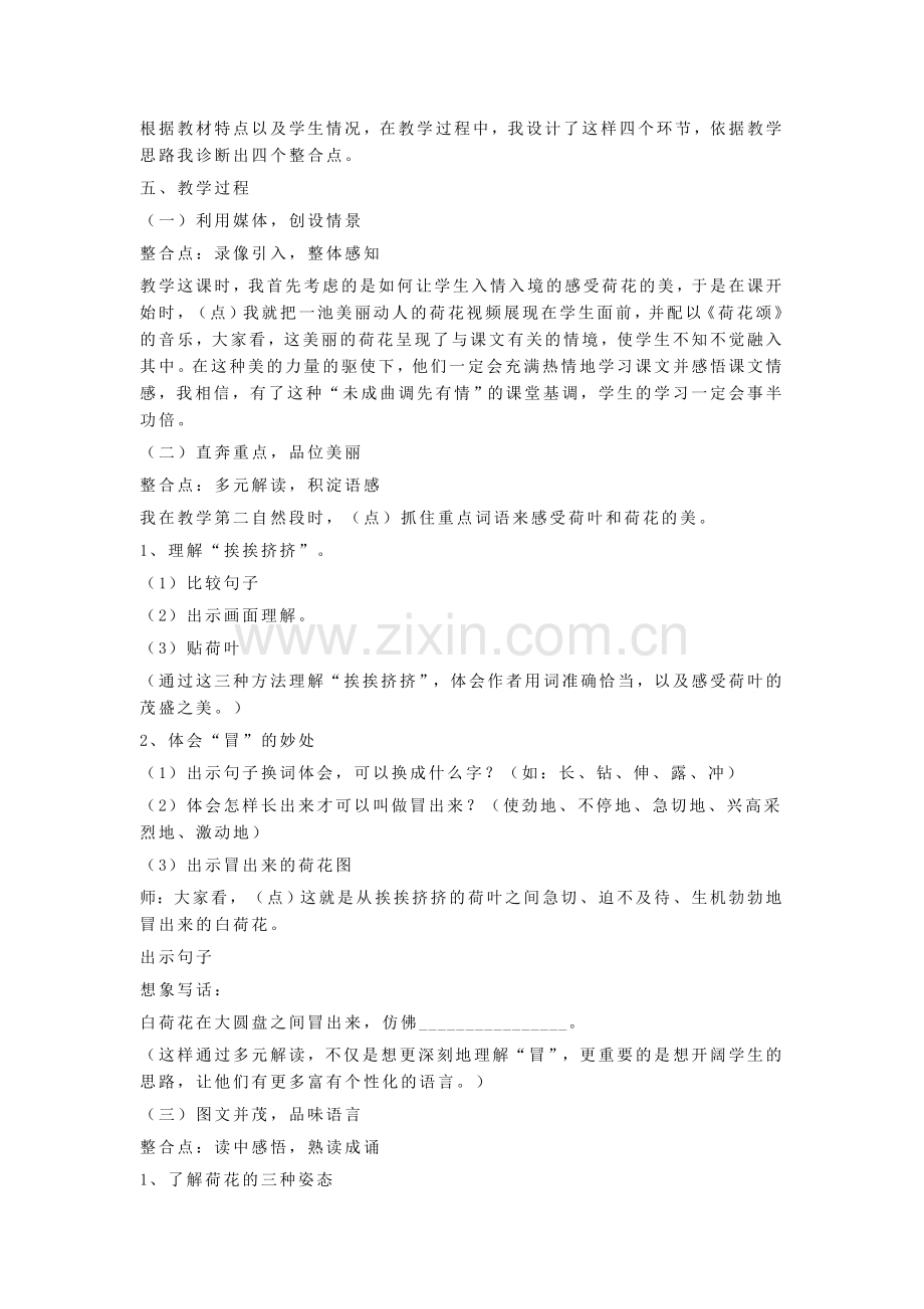 荷花说课稿.doc_第2页