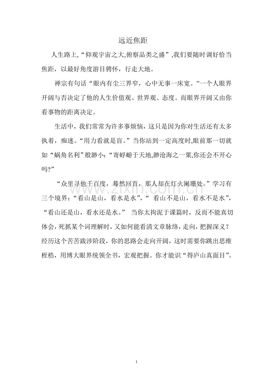 远近焦距.doc_第1页