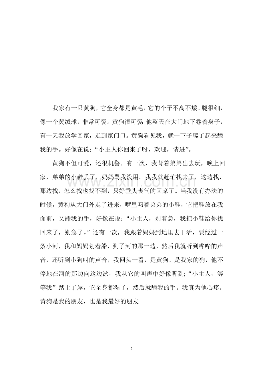 远近焦距.doc_第2页