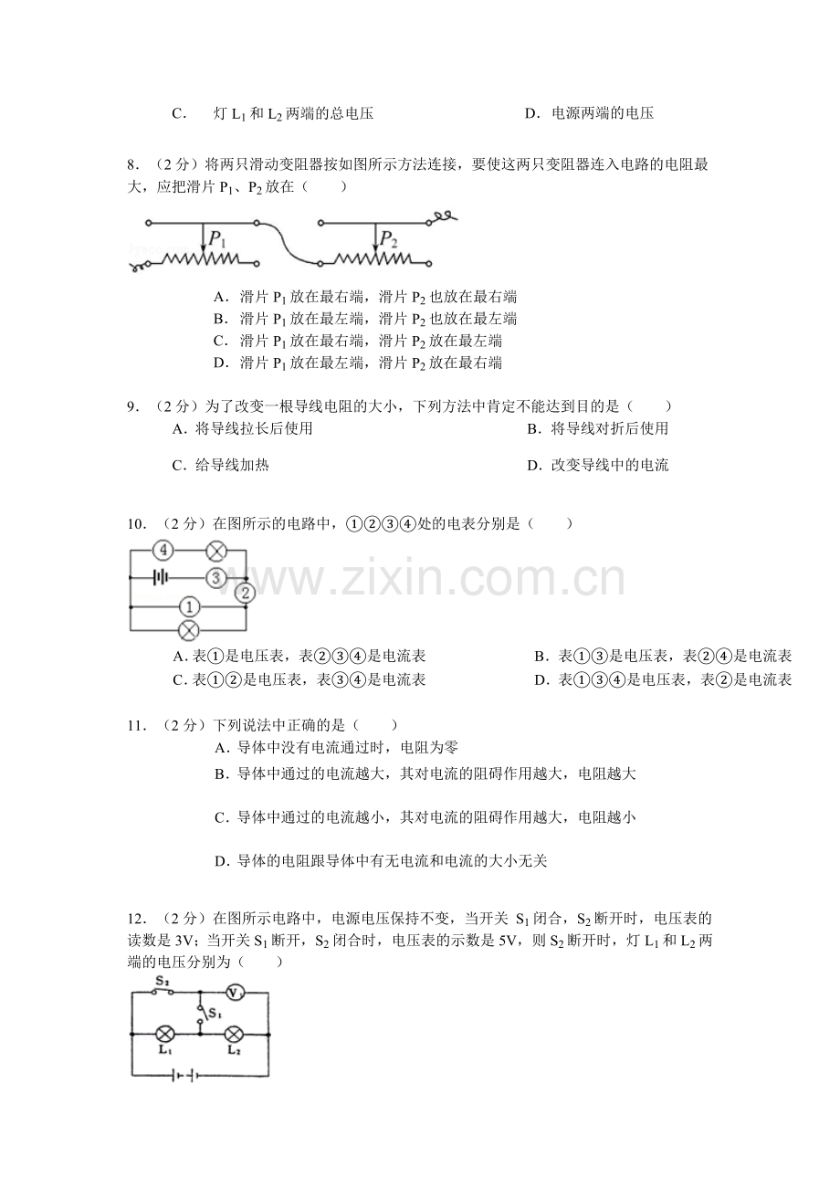 电压和电路.doc_第2页