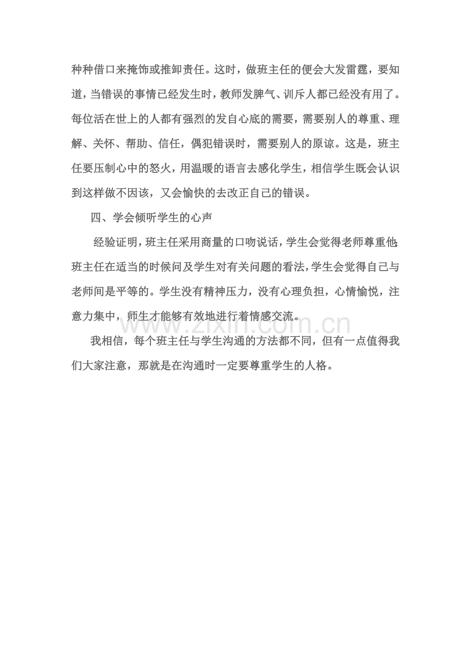 班主任怎样与学生沟通.doc_第2页