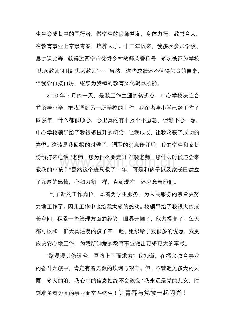 让青春与党徽一起闪光.doc_第2页