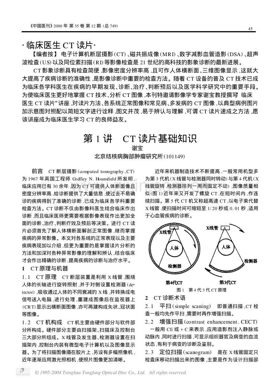 临床医生CT读片.pdf_第1页