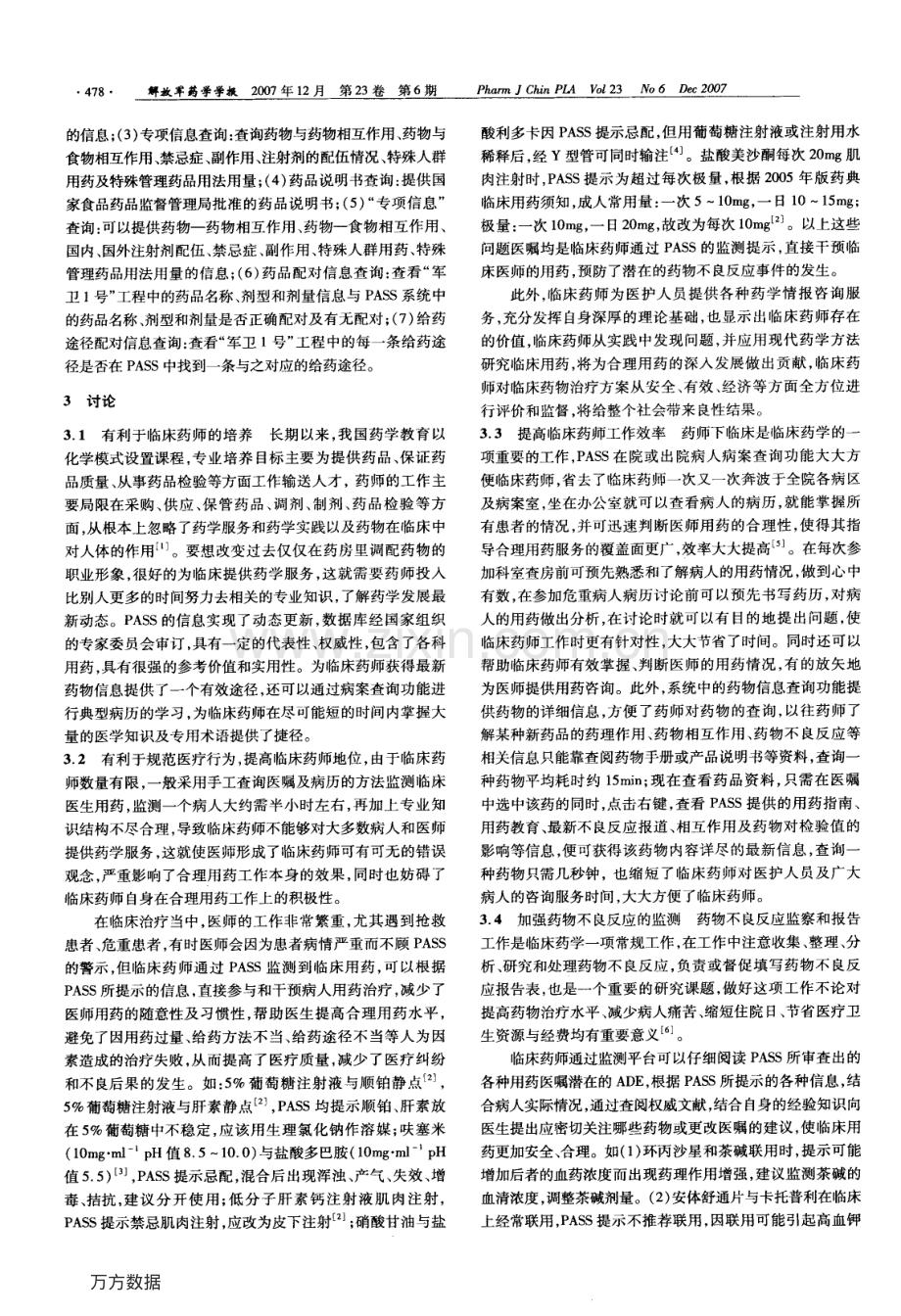 PASS在临床药学工作站的应用.pdf_第2页