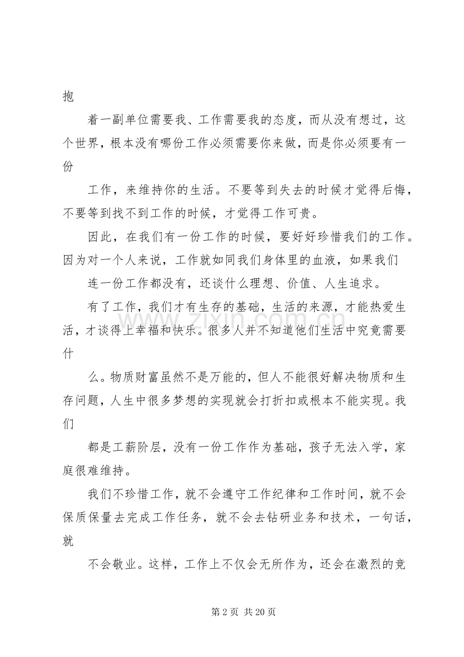 为自己工作体会.docx_第2页