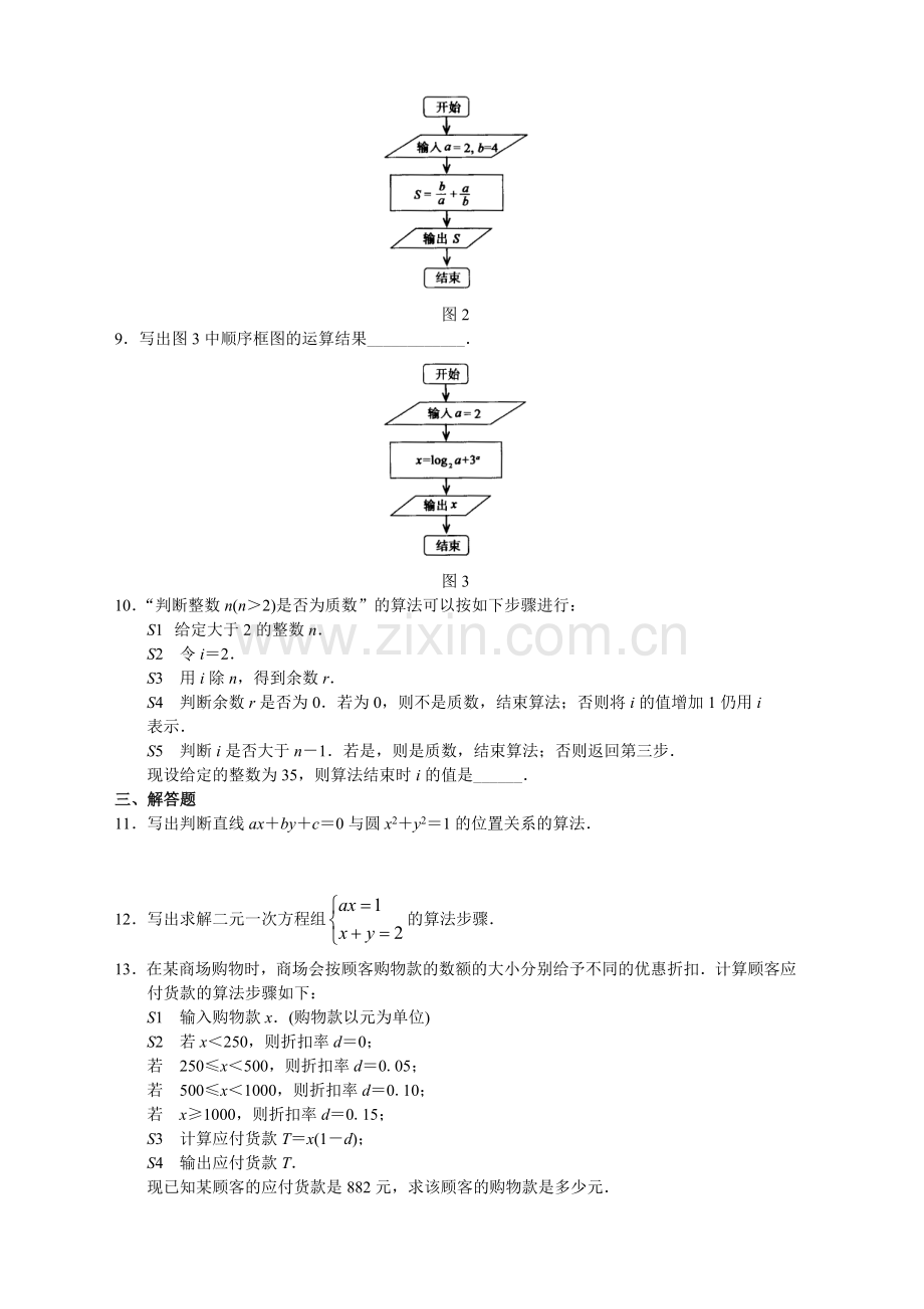 第一章算法初步课时.doc_第2页