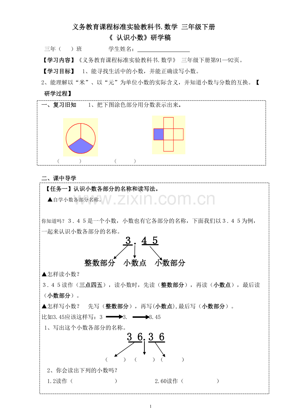 人教版三年级《认识小数》.doc_第1页