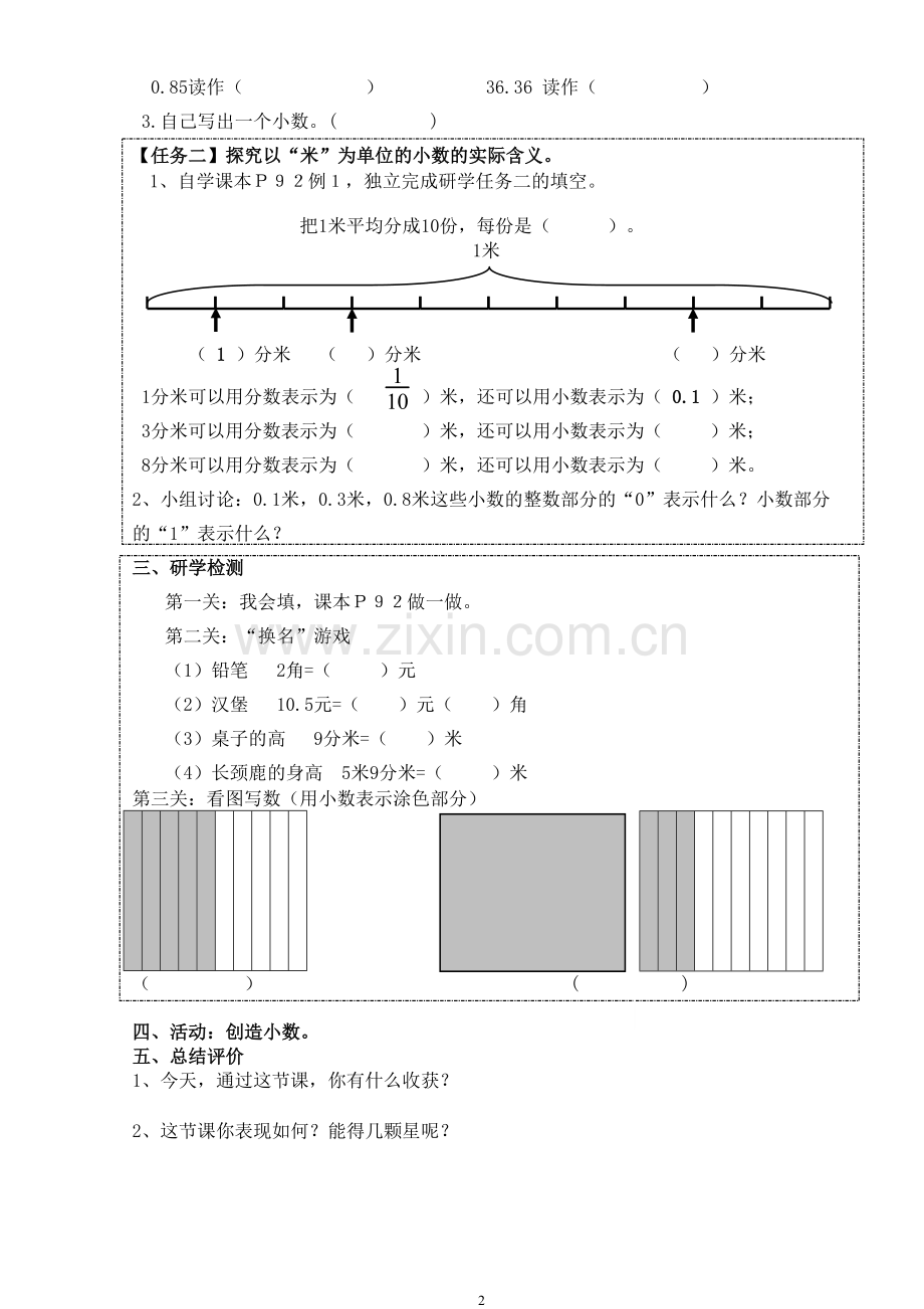 人教版三年级《认识小数》.doc_第2页