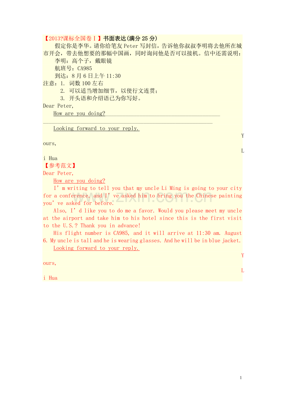 高考英语作文.doc_第1页
