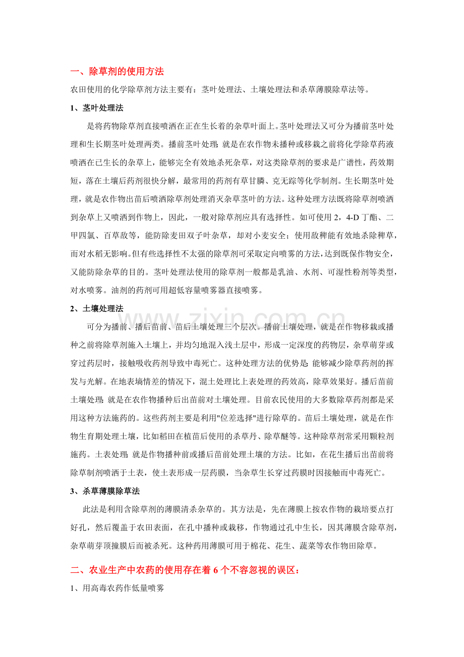 农药除草剂使用.docx_第1页