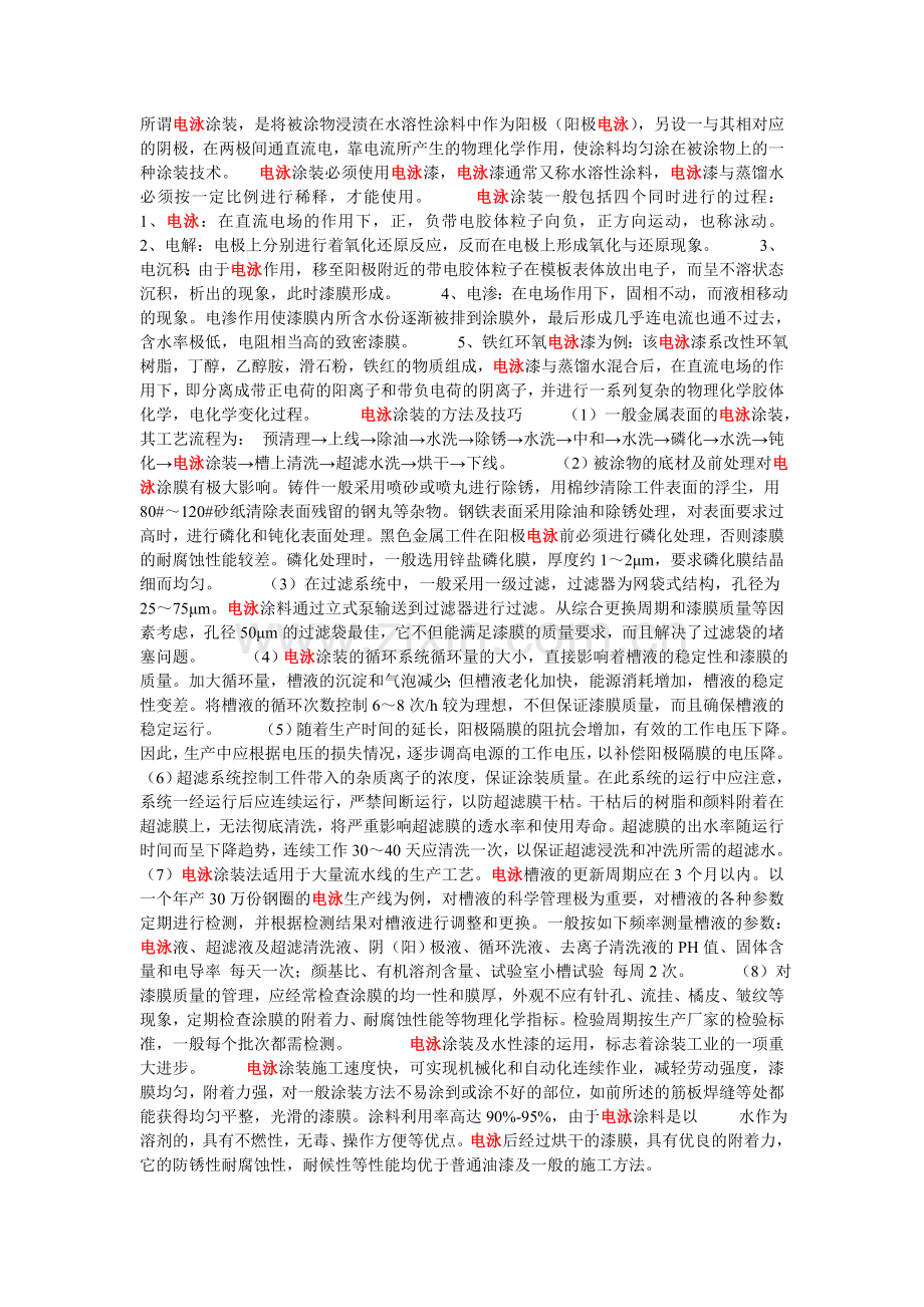 电泳喷涂和氟碳喷涂.doc_第1页