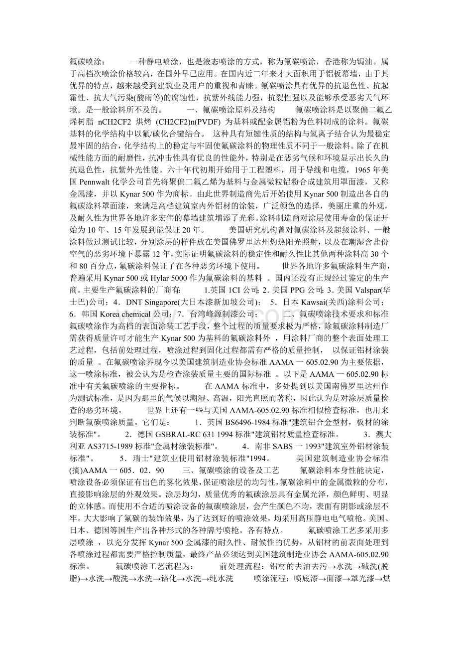 电泳喷涂和氟碳喷涂.doc_第2页
