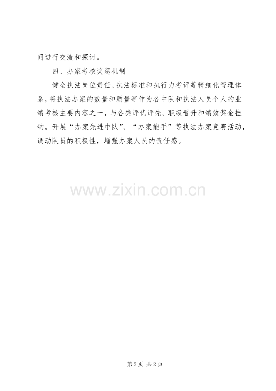 城管执法培训工作体会心得.docx_第2页