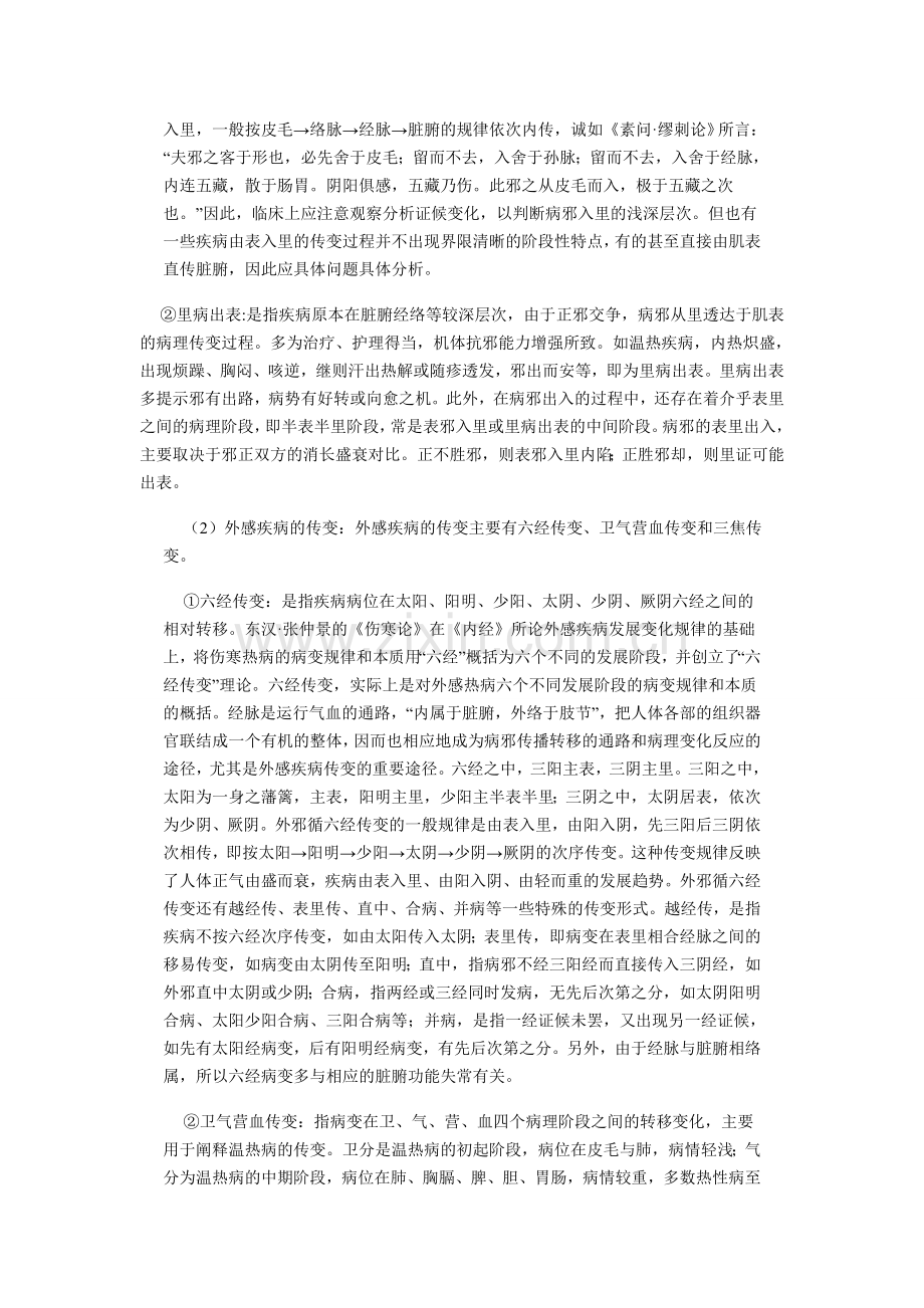 疾病传变.doc_第2页