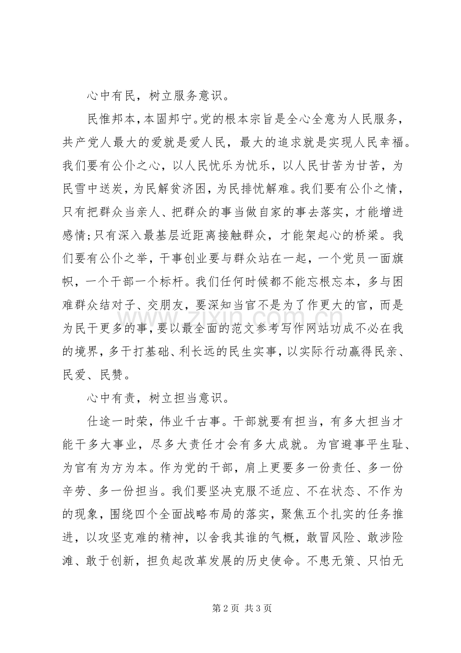 XX年7月践行三严三实体会心得范文.docx_第2页