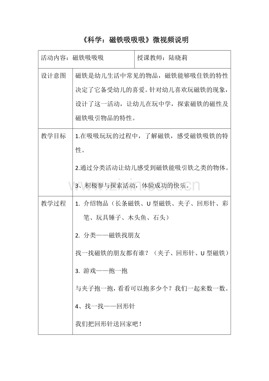 微视频——科学.docx_第1页