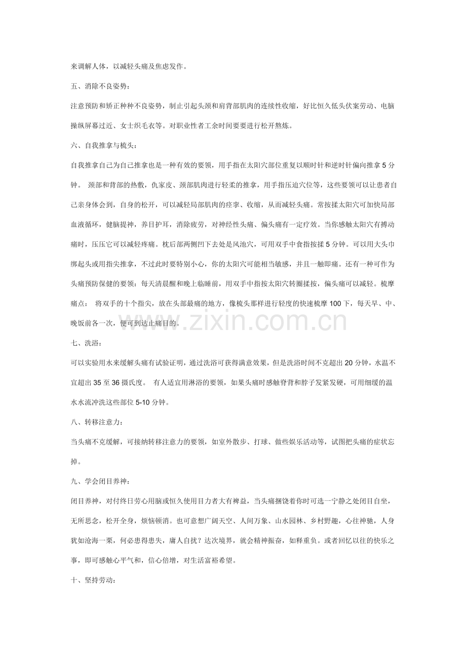 怎样才能缓解血管性头痛.doc_第2页