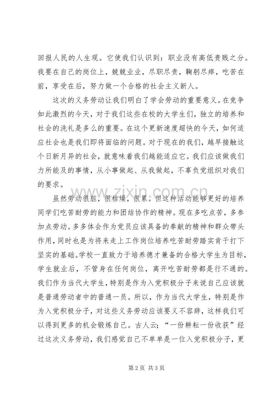 公益劳动周心得.docx_第2页