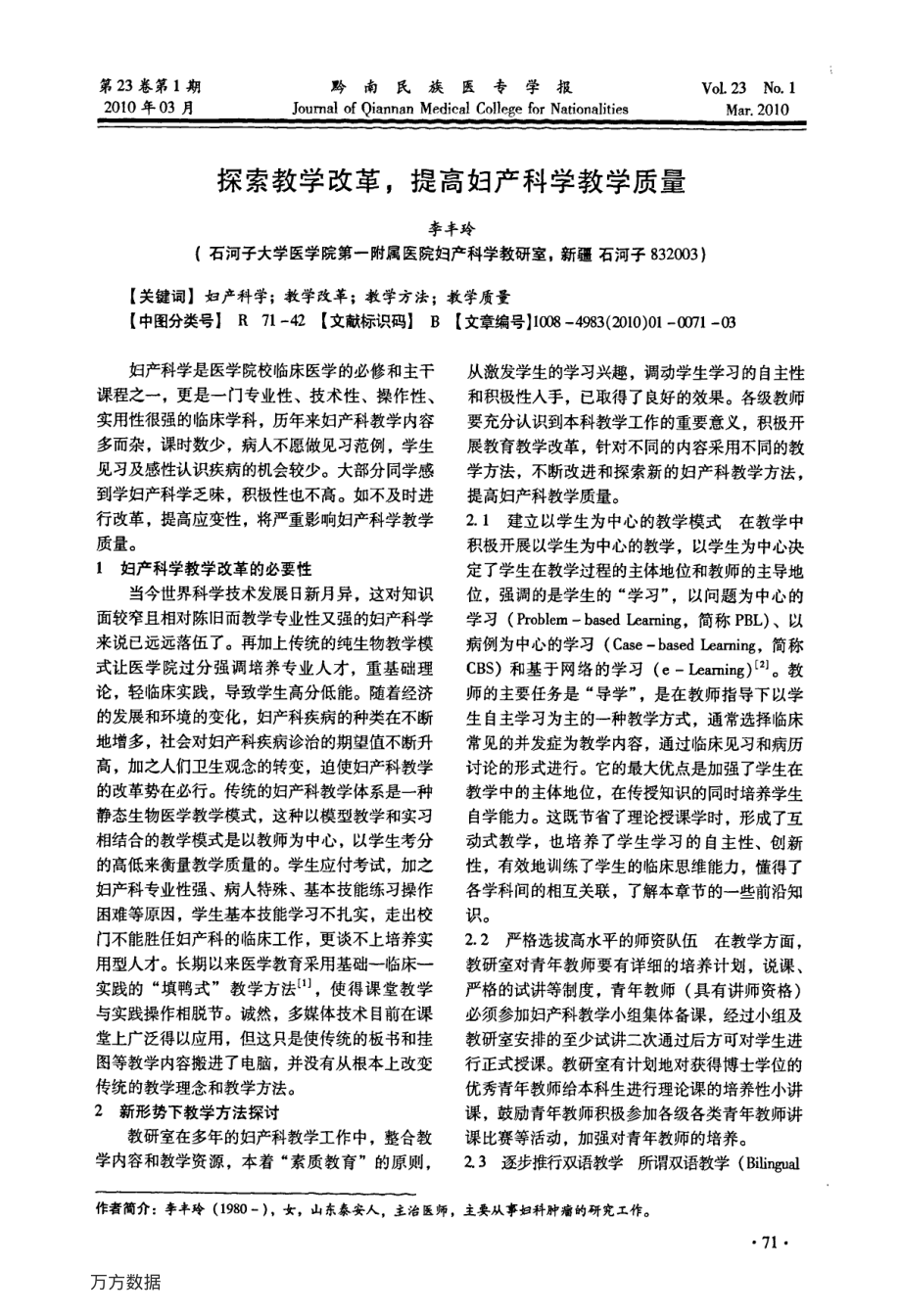 探索教学改革,提高妇产科学教学质量.pdf_第1页