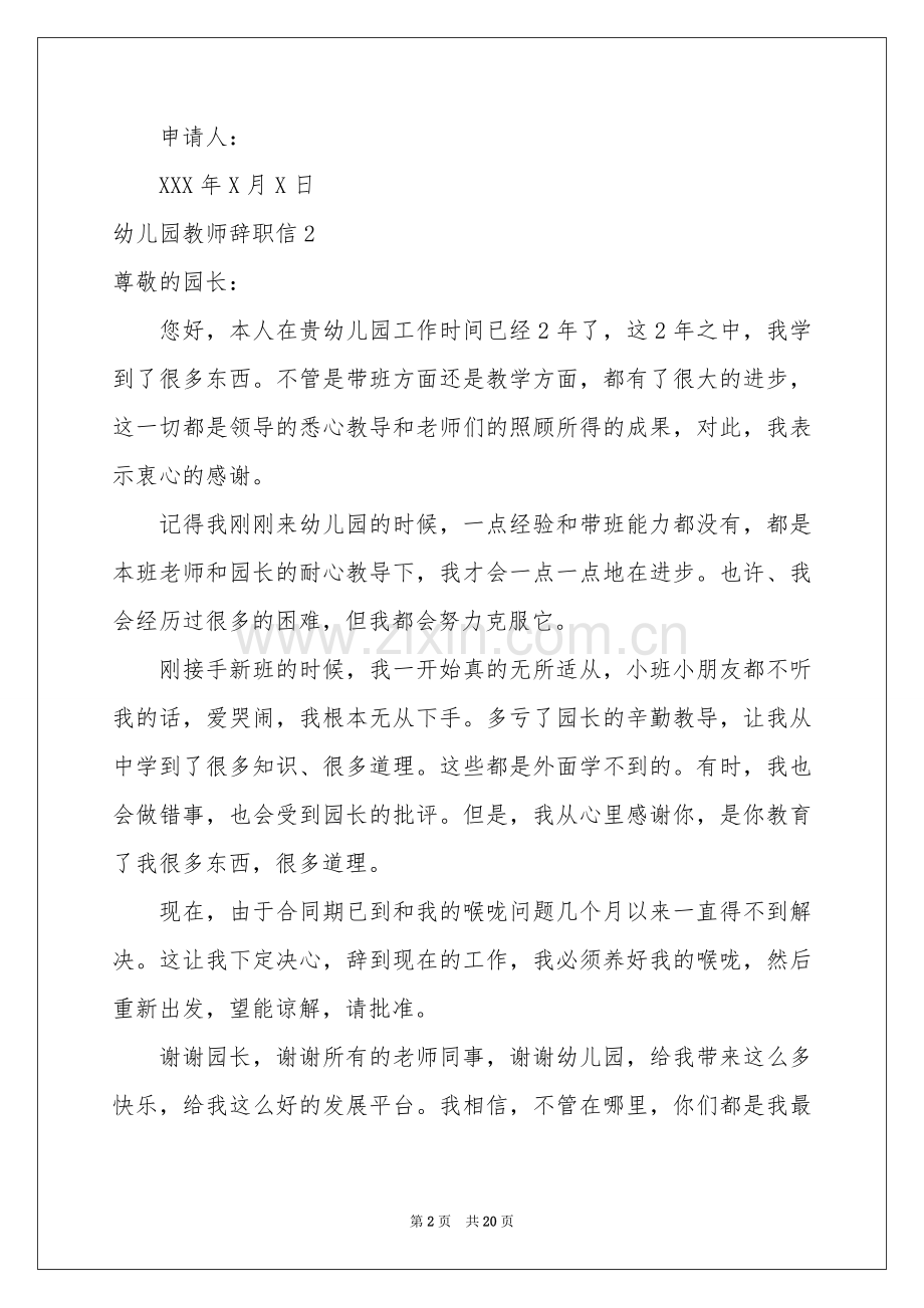 幼儿园教师辞职信(15篇).docx_第2页