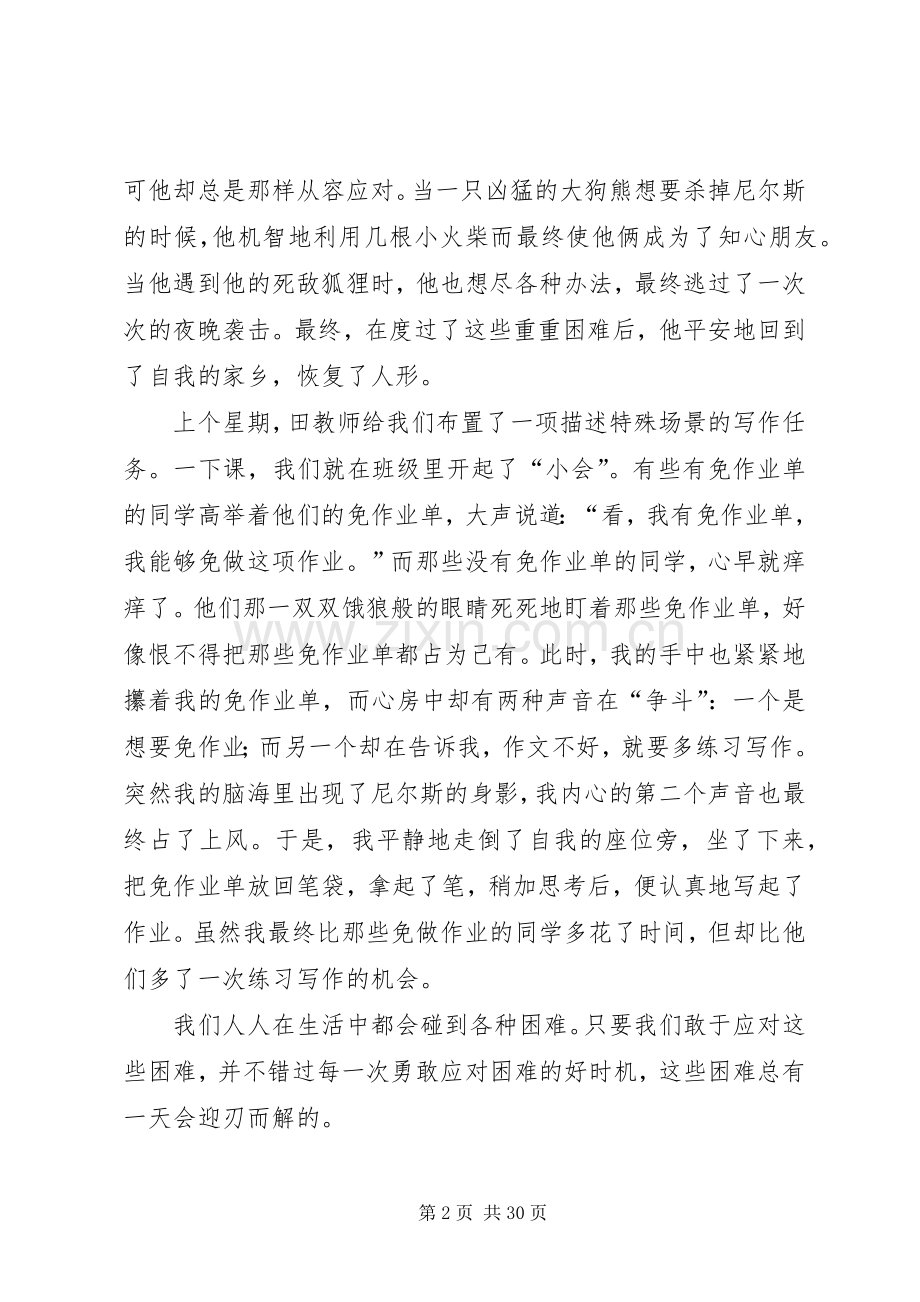骑鹅旅行记读后心得优选30篇.docx_第2页