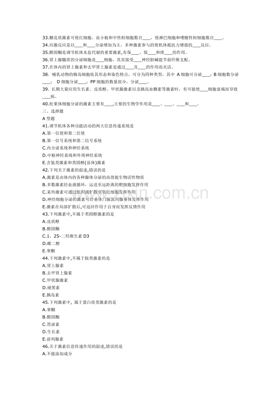 内分泌生理学.doc_第2页
