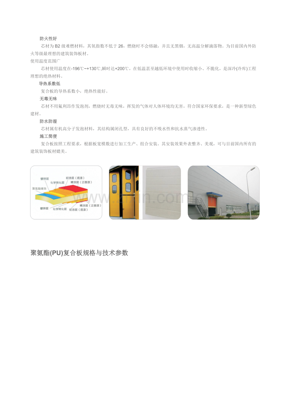 卓宝彩钢面聚氨酯夹芯复合板电子版简介.doc_第2页