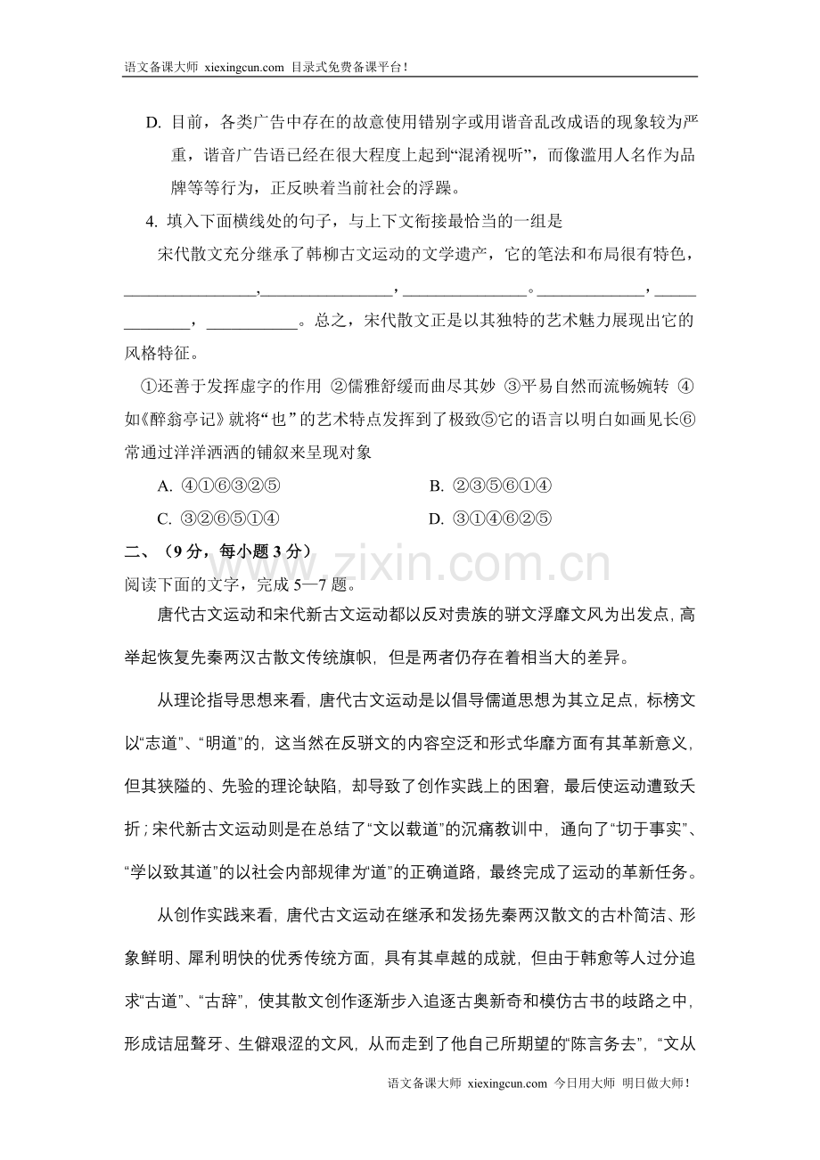 唐宋八大家散文选读.doc_第2页