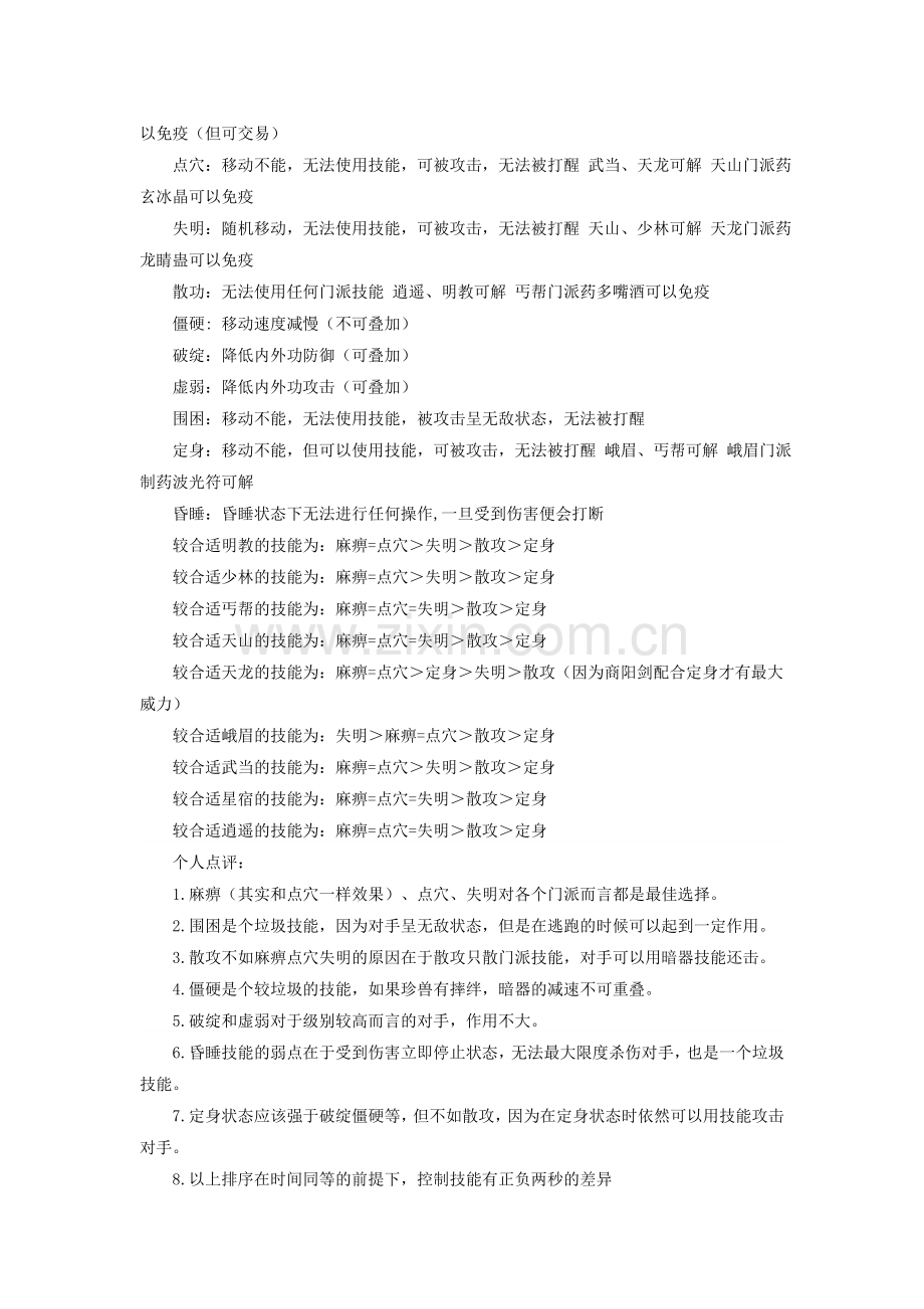 经验总结 天龙八部各门派暗器技能详解.doc_第2页