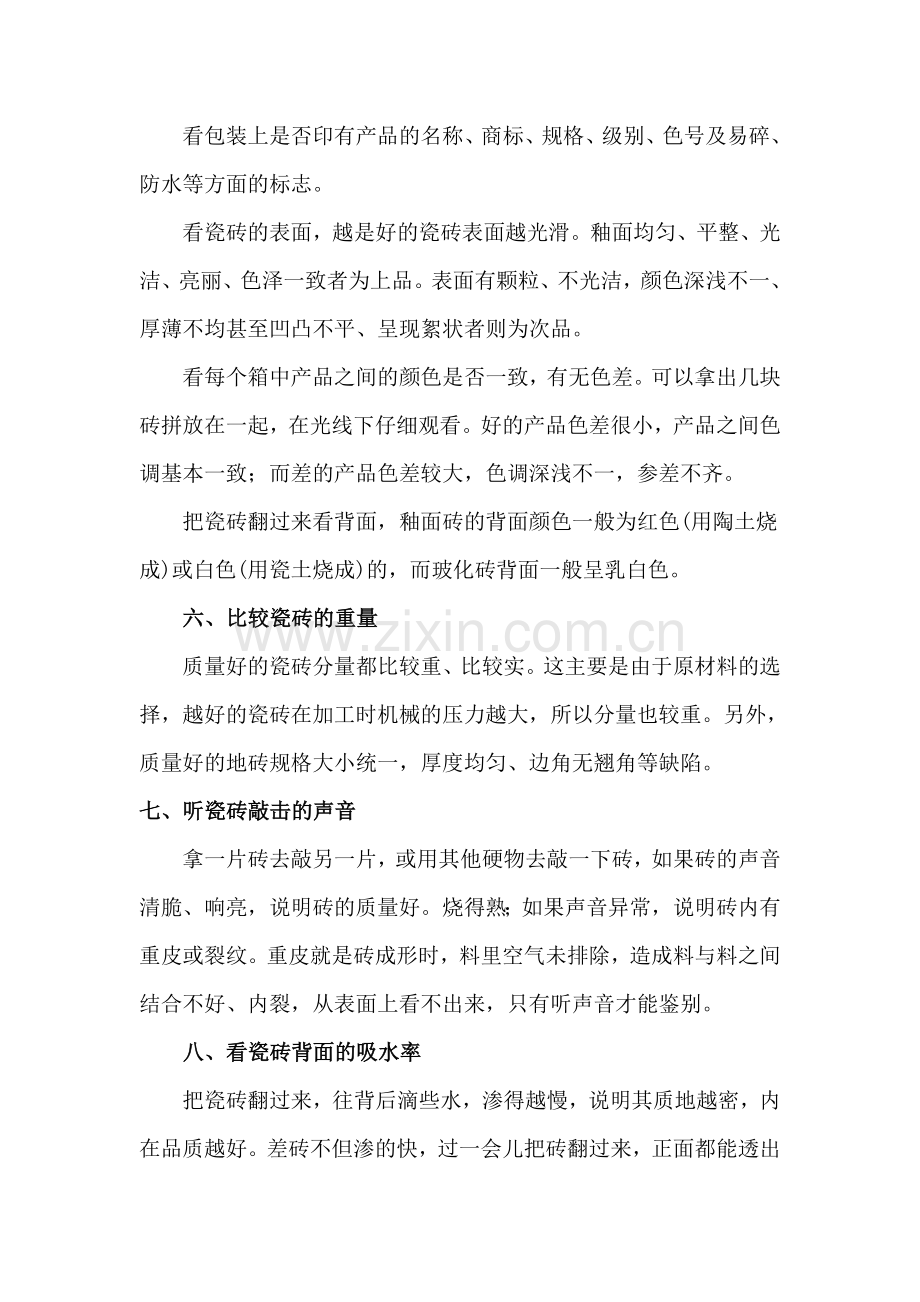 装修瓷砖选购注意事项.doc_第2页