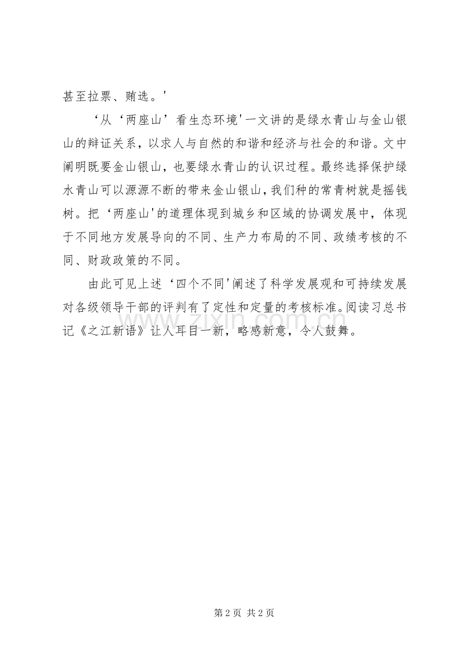 读《之江新语》有感.docx_第2页