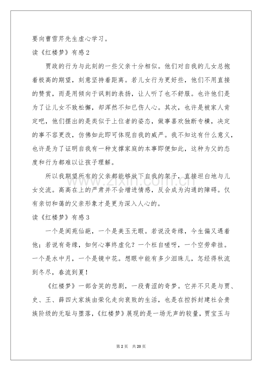 读《红楼梦》有感(合集15篇).docx_第2页