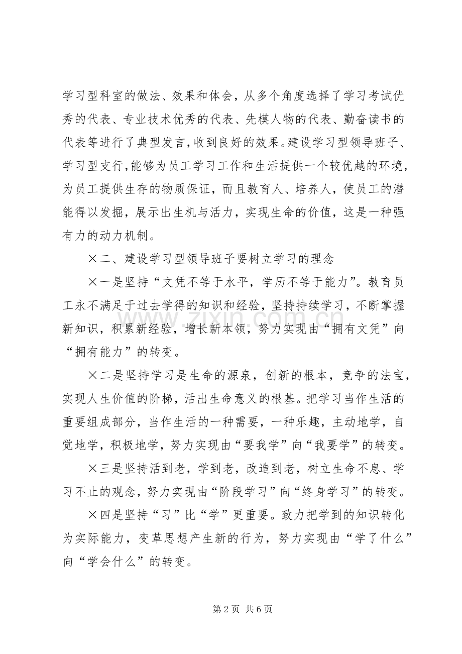 银行支行开展学习型领导班子活动情况汇报体会.docx_第2页