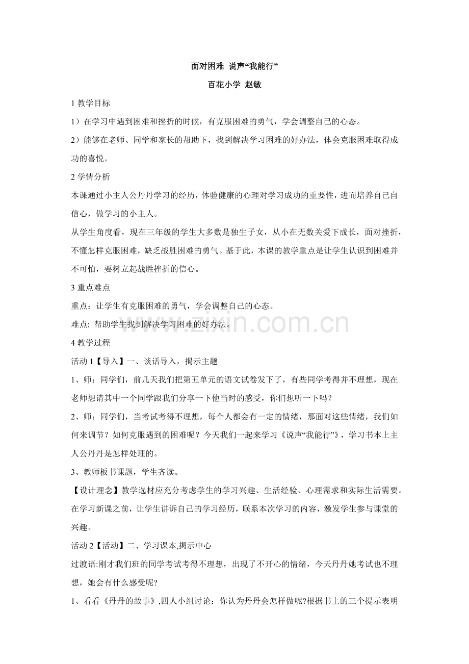 面对困难说声我能行.docx_第1页