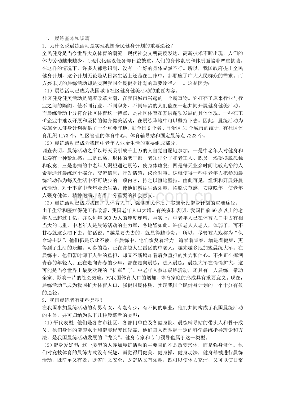 晨练基本知识篇.doc_第1页
